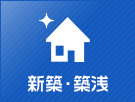 新築・築浅物件特集